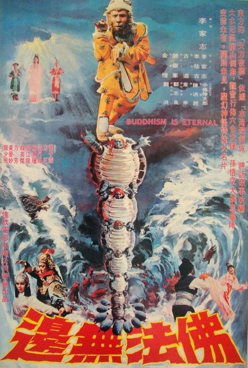 佛法无边 封面