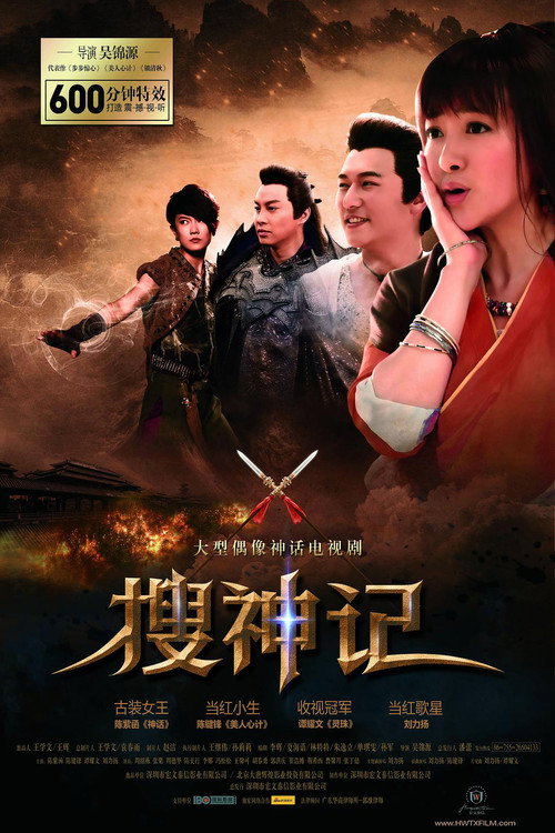 搜神记 封面