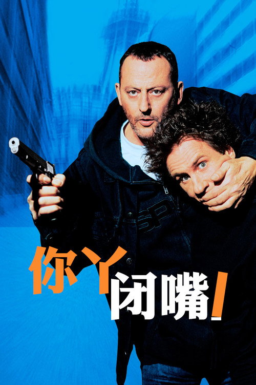 你丫闭嘴! 封面