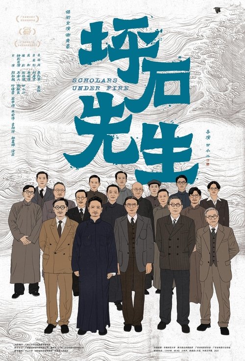 坪石先生 封面