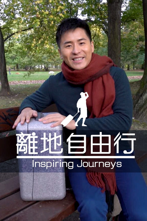 离地自由行 封面