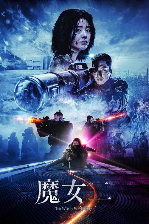 魔女2 封面