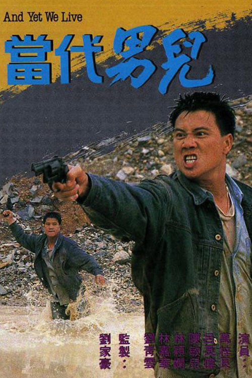 当代男儿 封面