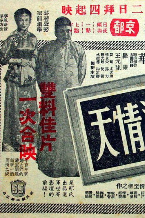 孽 海 情 天 封面