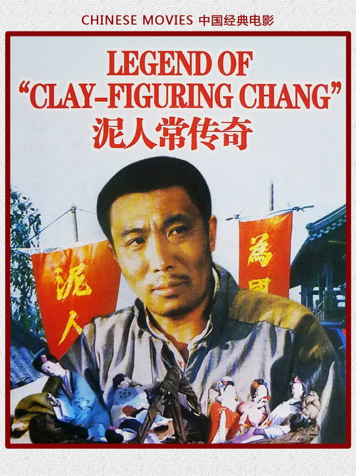 Ni ren chang chuan ji 封面