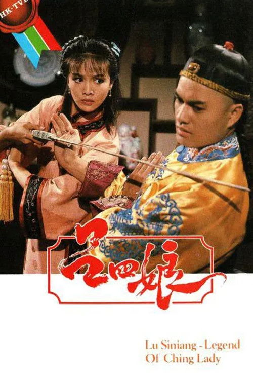 吕四娘 封面