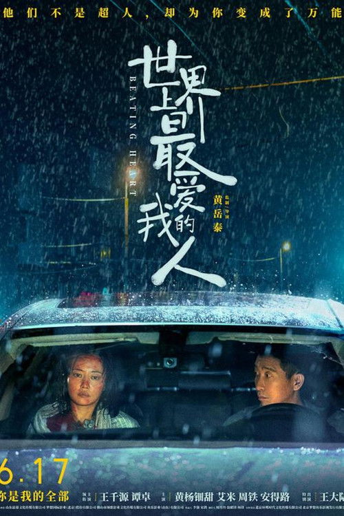 世界上最爱我的人 封面