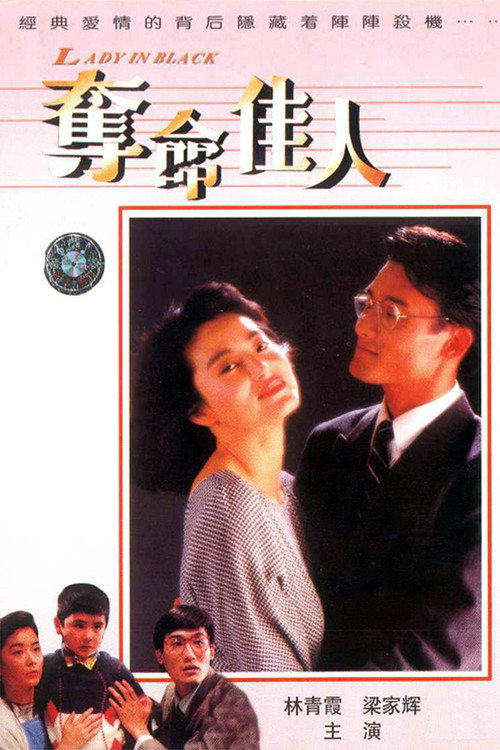 夺命佳人 封面