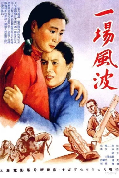 一场风波 封面