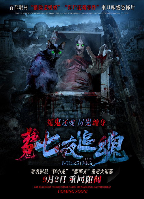 七夜追魂 封面