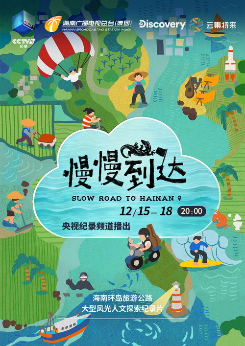 慢慢到达 封面