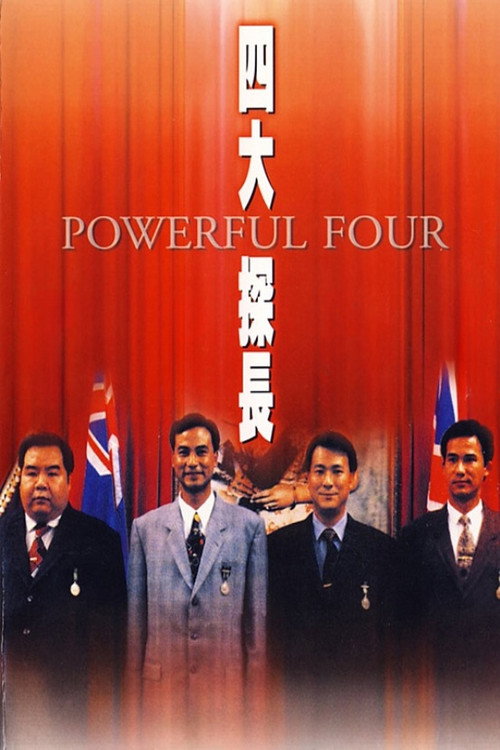 四大探长 封面