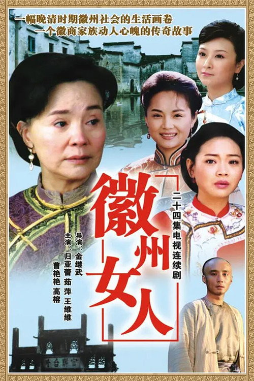徽州女人 封面