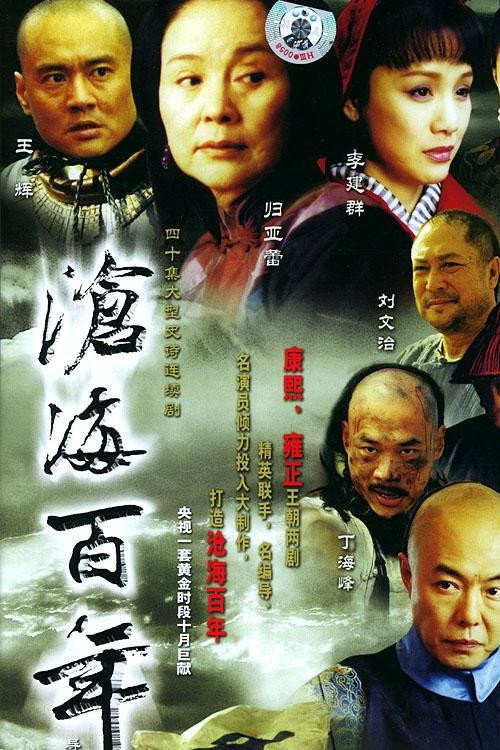 沧海百年(2004) 封面