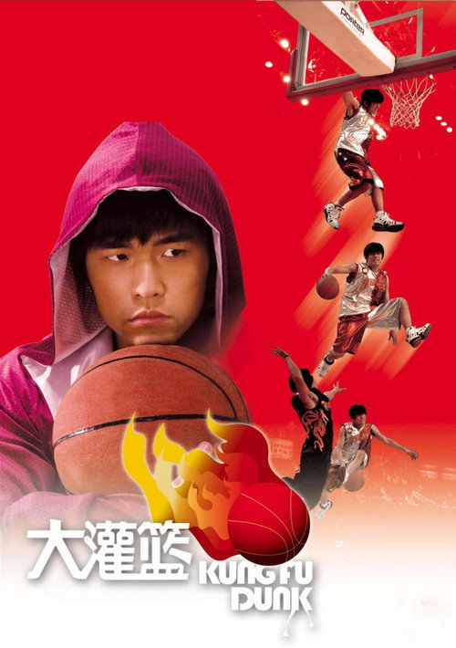 大灌篮 封面