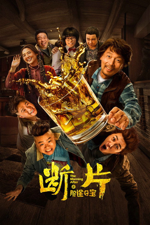 断片之险途夺宝 封面