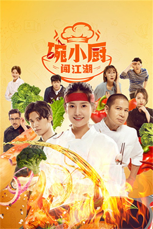 碗小厨闯江湖之麻辣爱情 封面
