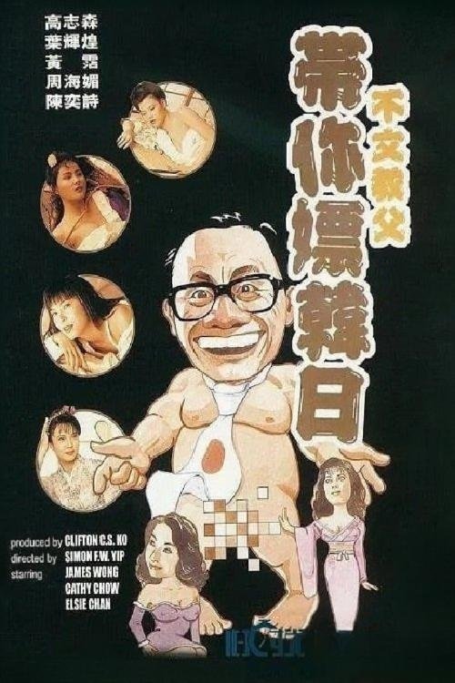 不文教父带你嫖韩日 封面