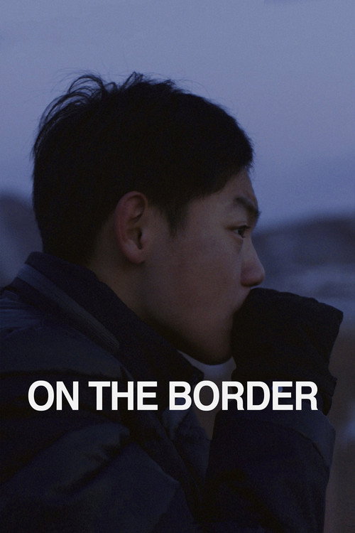 延边少年 封面