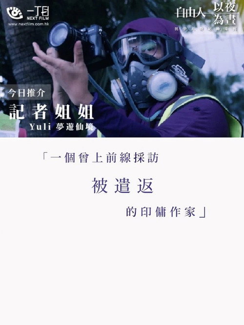 记者姐姐——Yuli梦游仙境 封面