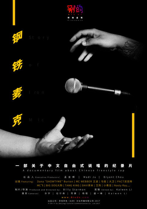 钢铁麦克 封面