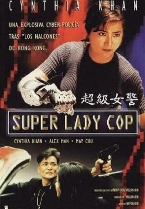 超级女警 封面