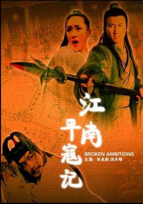 江南平寇记 封面