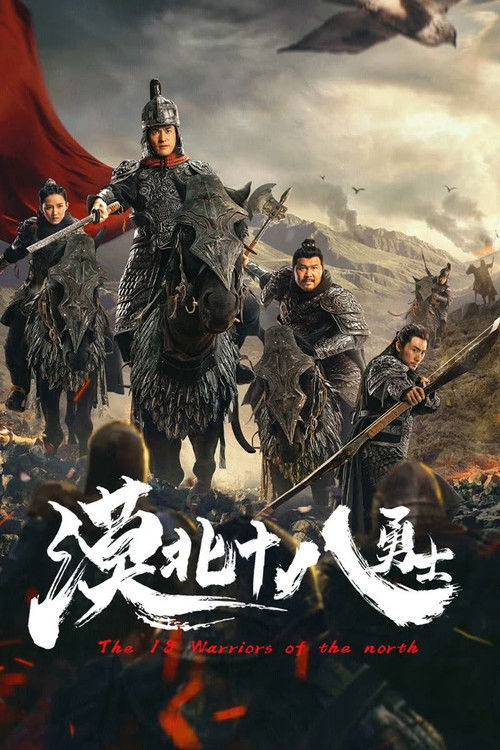 漠北十八勇士 封面