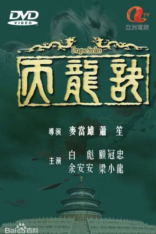 天龙诀 封面