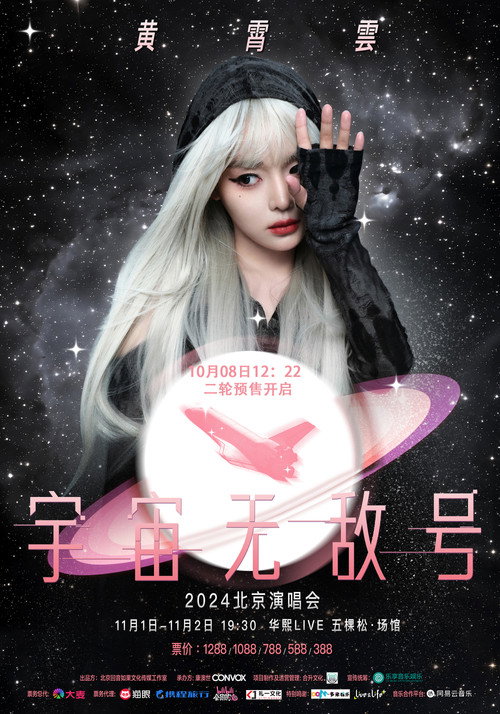 黄霄雲：宇宙无敌号演唱会 封面