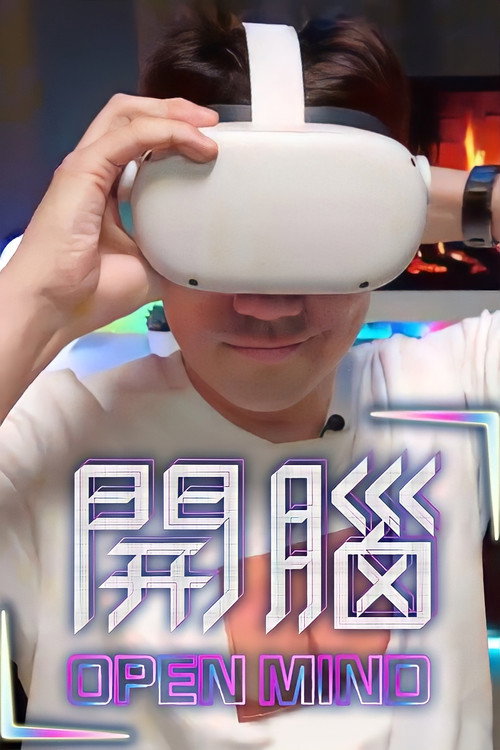 开脑 封面