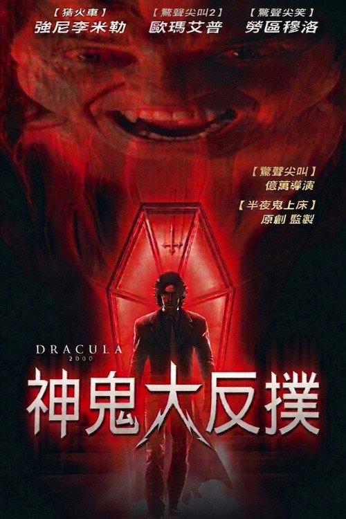 德古拉2000 封面