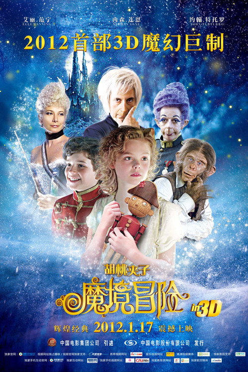 胡桃夹子:魔境冒险 封面