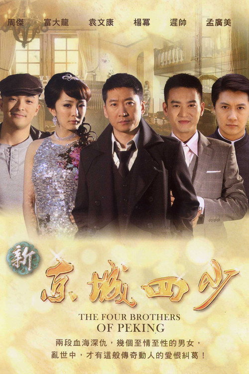 新京城四少 封面