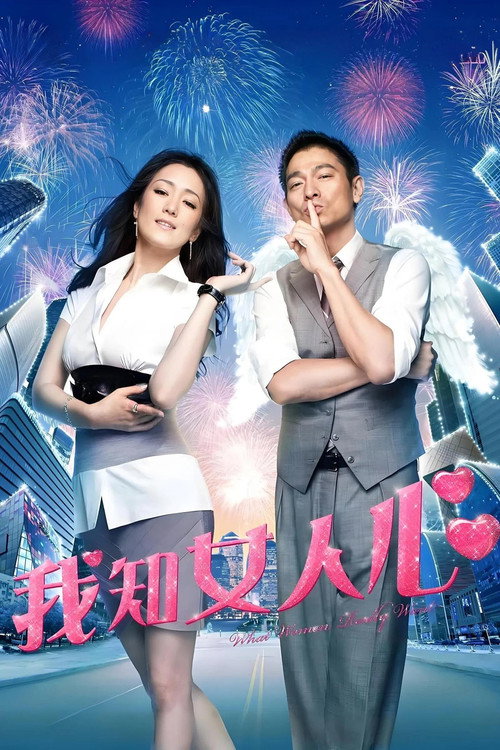 我知女人心 封面