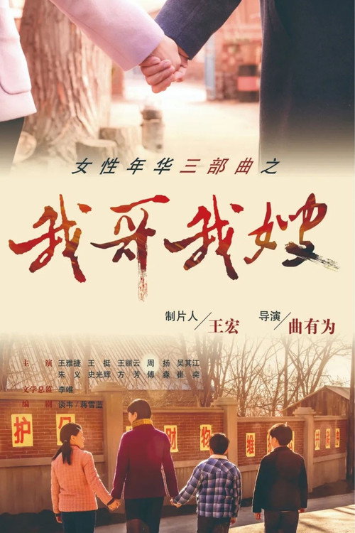 我哥我嫂 封面