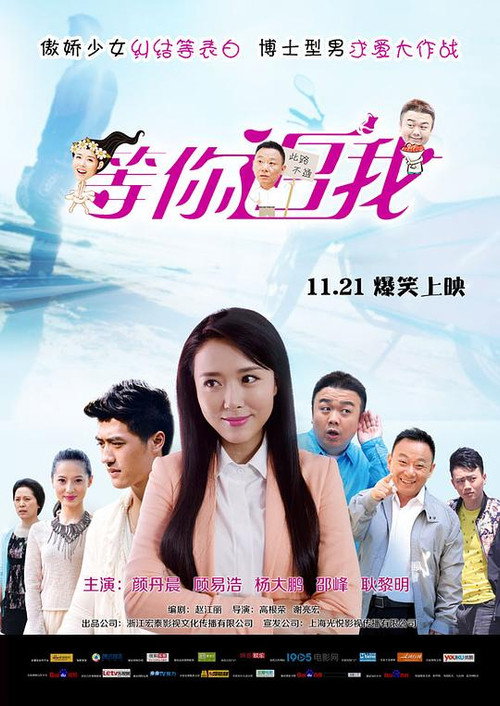 等你追我 封面