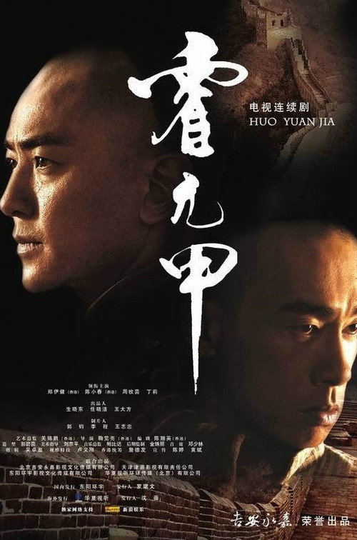 霍元甲 封面