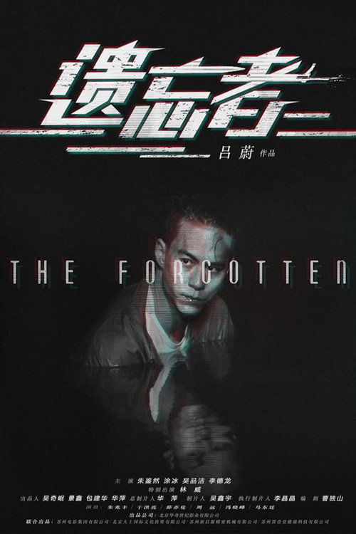 The Forgotten 封面