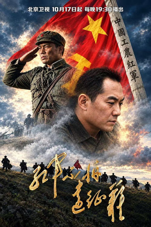 红军不怕远征难 封面