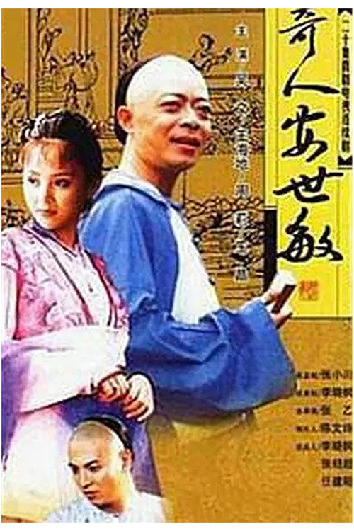 奇人安世敏 封面