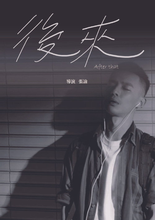 After that 封面