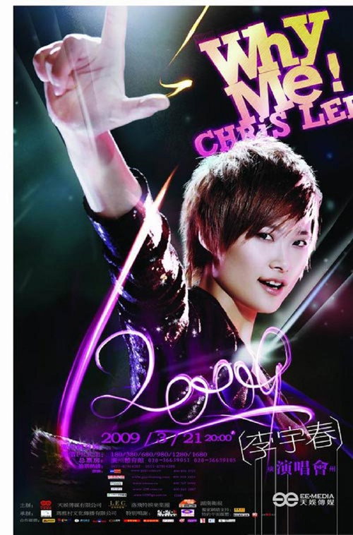 2009 WhyMe李宇春(广州)演唱会 封面