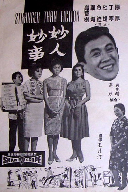 妙人妙事 封面