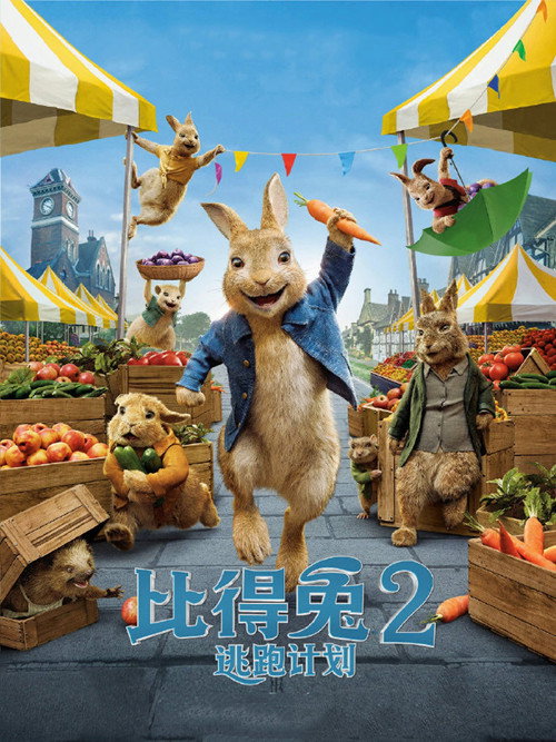 比得兔2:逃跑计划 封面