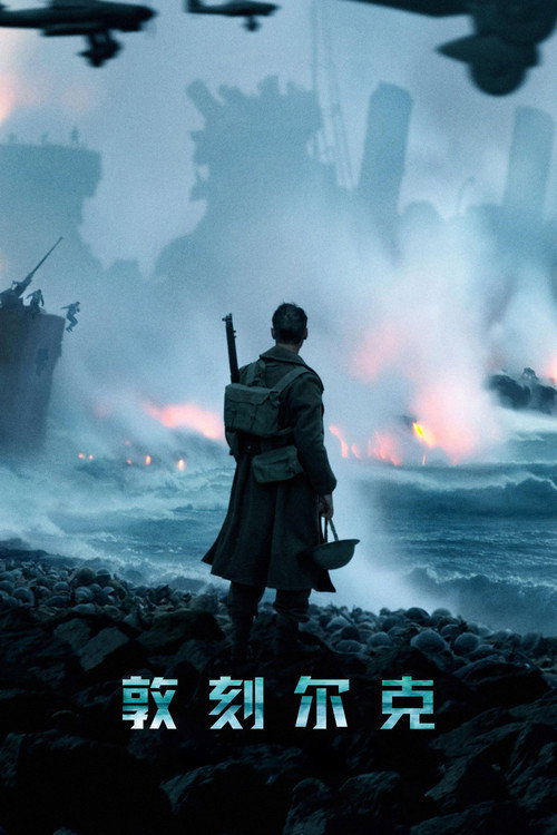 敦刻尔克 封面