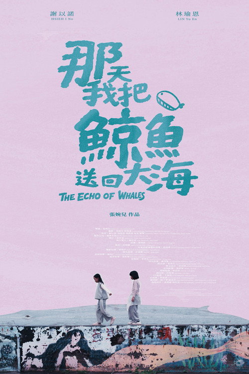 那天，我把鯨魚送回大海 封面