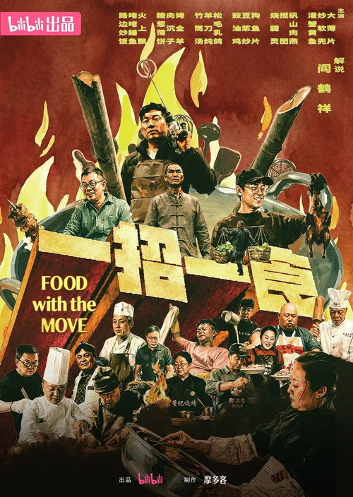 一招一食 封面