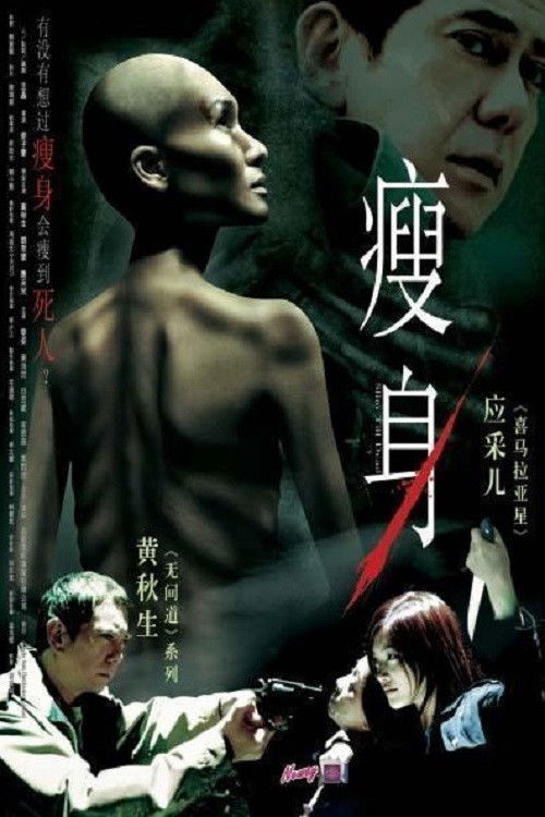 瘦身 封面