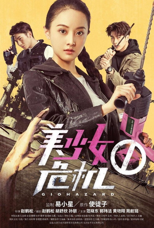 美少女危機 封面